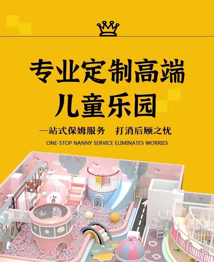 定制乐园8